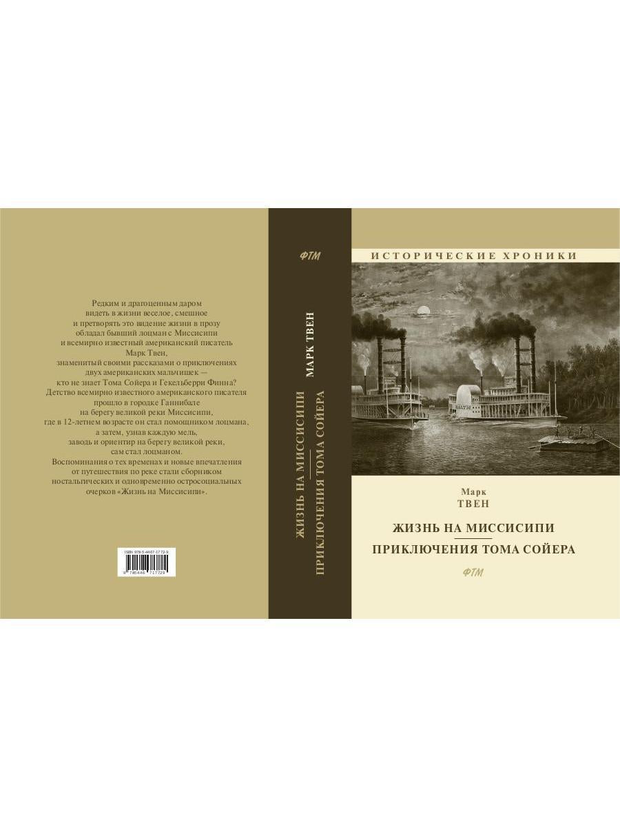 Je viens du Mississippi. Remarque de Toma Soyera : сборник