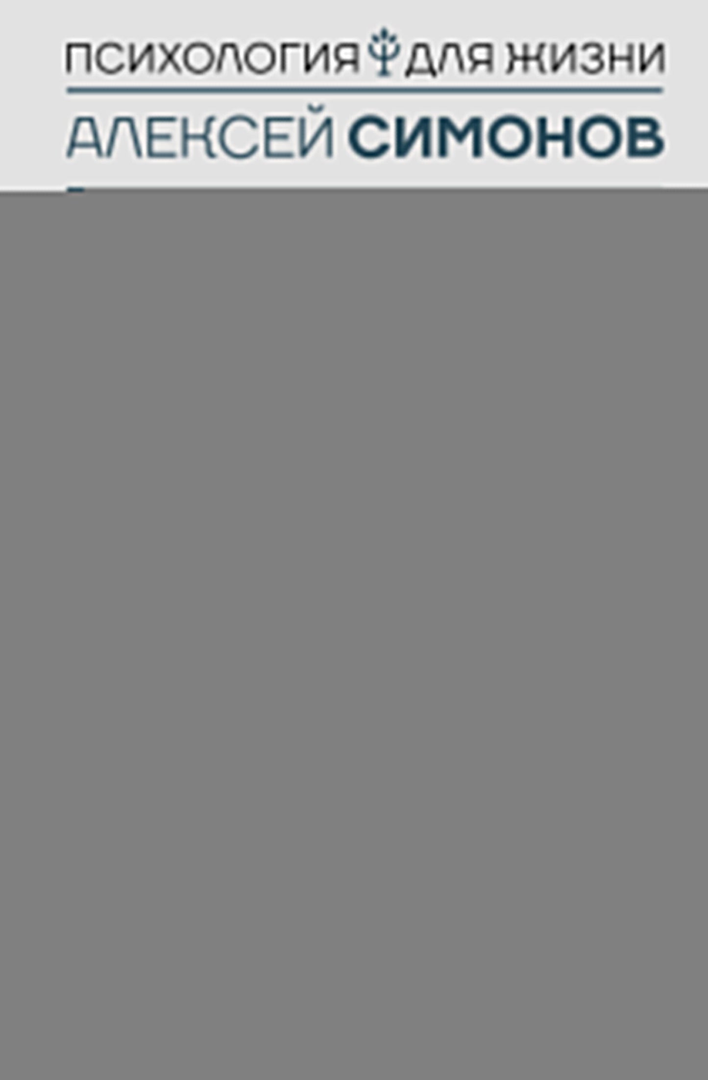 Токсичное детство: как восстановить себя для счастLIвой жизни