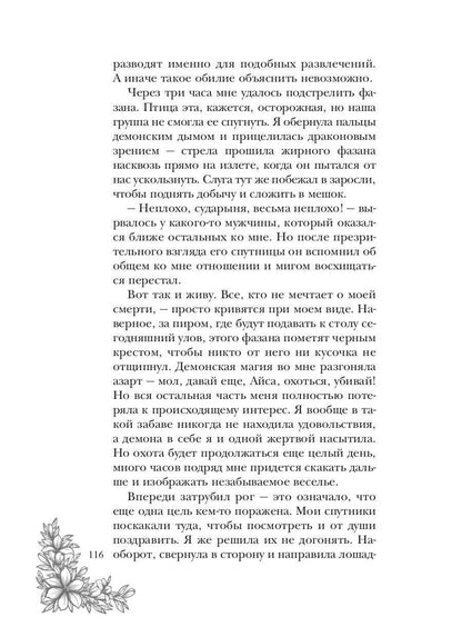 Алмазная императрица