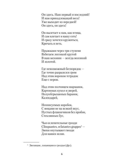 Поэма Горы и другие поэмы