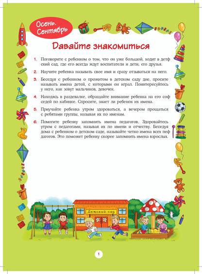 Занимаемся дома. Материалы для папки-передвижки родителям дошкольников. Младшая группа (с 3 до 4 лет). Выпуск 1. ФГОС *у*