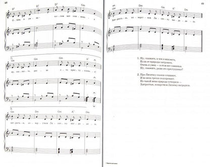 Берегите все живое:музыкальная сказка