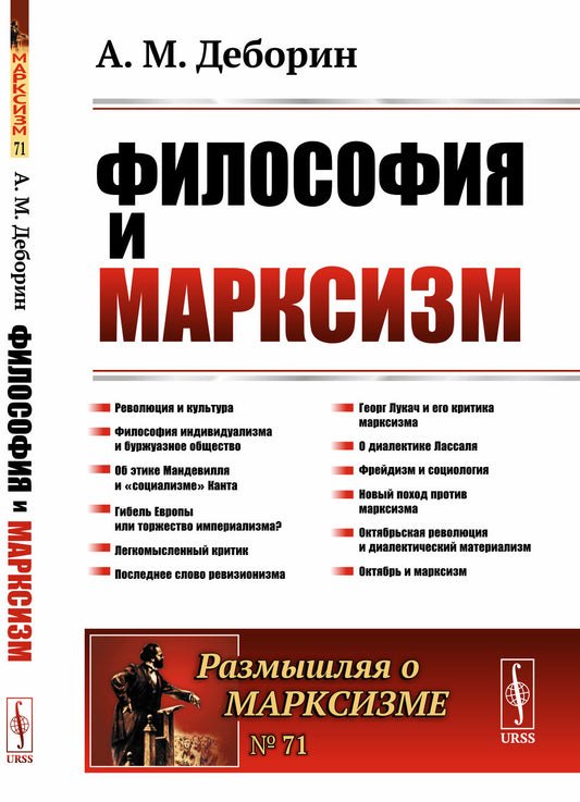 Философия и марксизм