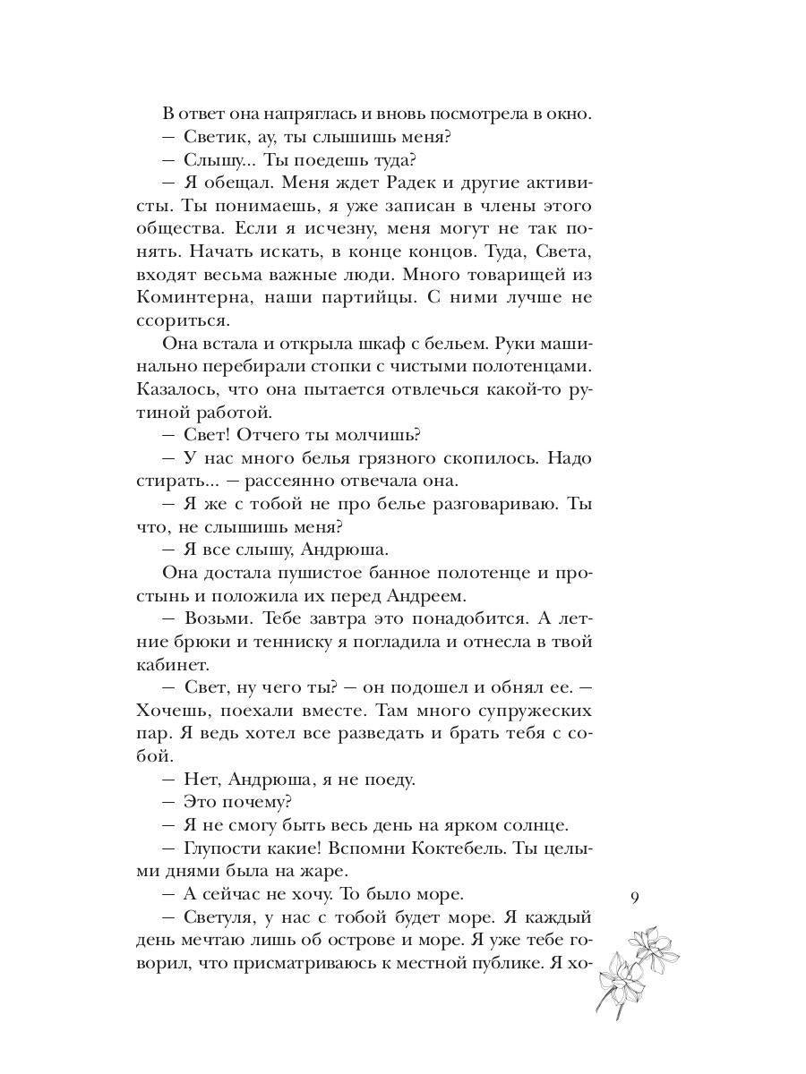 Кольцов. Ч. 2