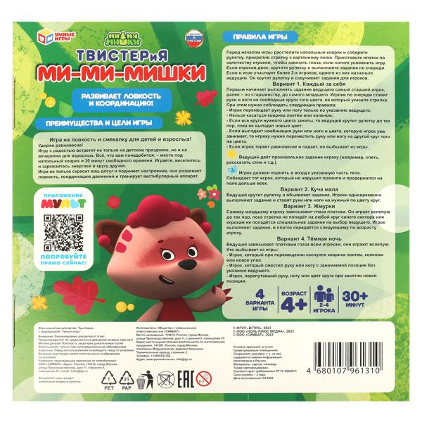 Ми-ми-мишки.Твистерия. 280х285х40 мм. Умные игры в кор.10шт