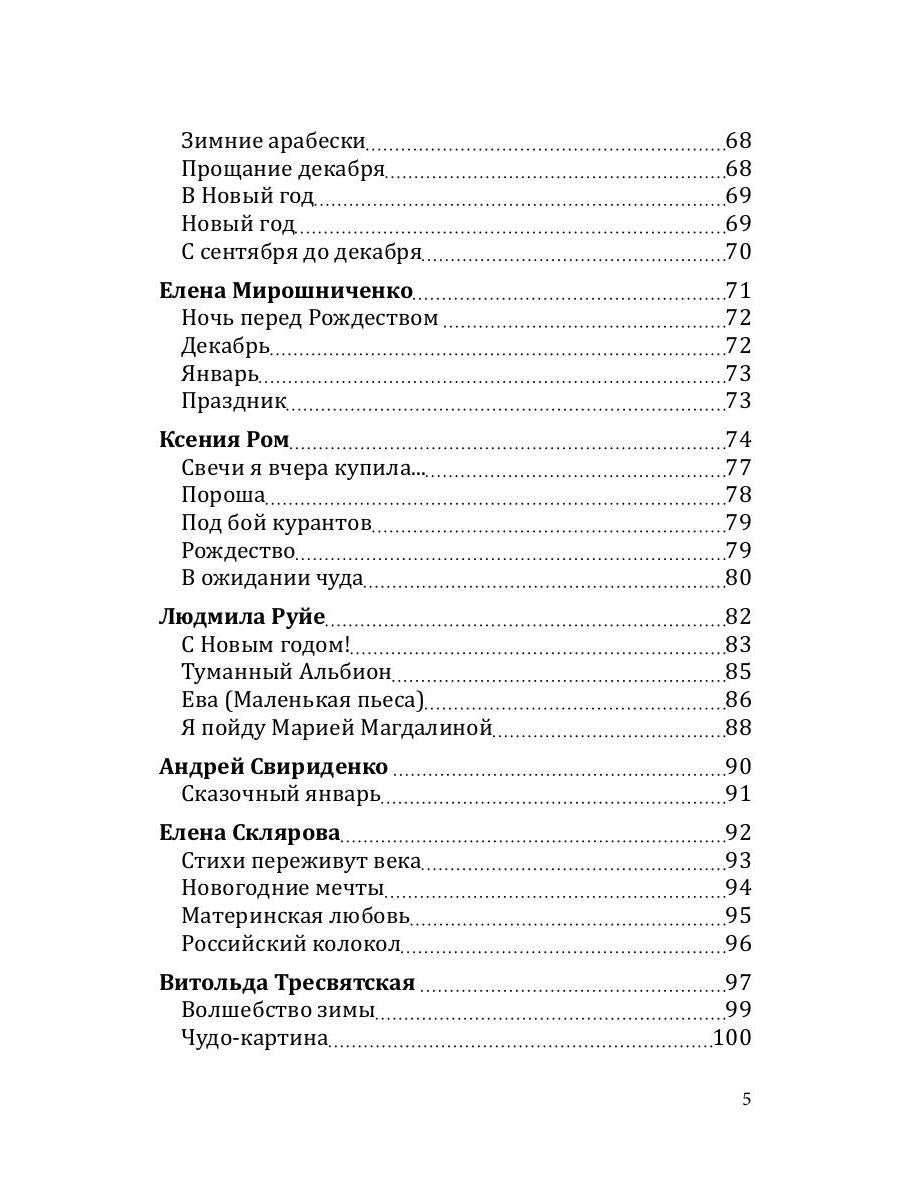 Российский колокол «Рождественская феерия»: альманах, 2019