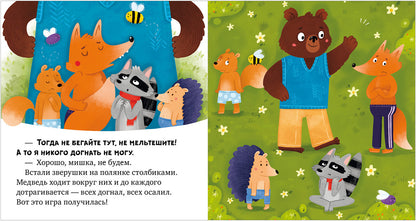 Сказкотерапия. Давай играть дружно/Ульева Е.