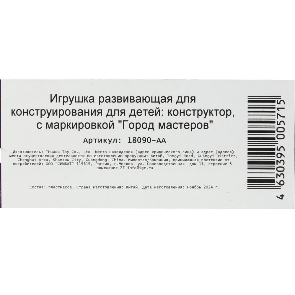 Конструктор фигурки подружки, 4 шт. Город мастеров в кор.2*60шт