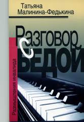 Разговор с бедой. Размышления инвалида