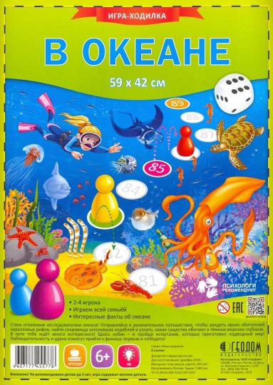 Un jeu de fichiers pour les petits. En Océanie. 29,5*42 см (ГеоДом) НОВИНКА