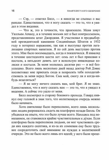 Сверхъестественное. Жизнь Уилльяма Бранхама (1951-1965). Т. 2
