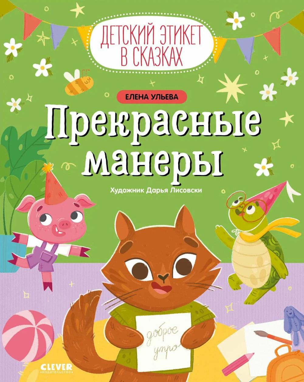 L'étiquette allemande est en vente. Прекрасные манеры/Ульева Е.