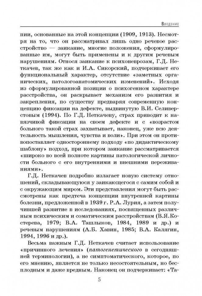 Психология лиц с нарушением речи (переплет)
