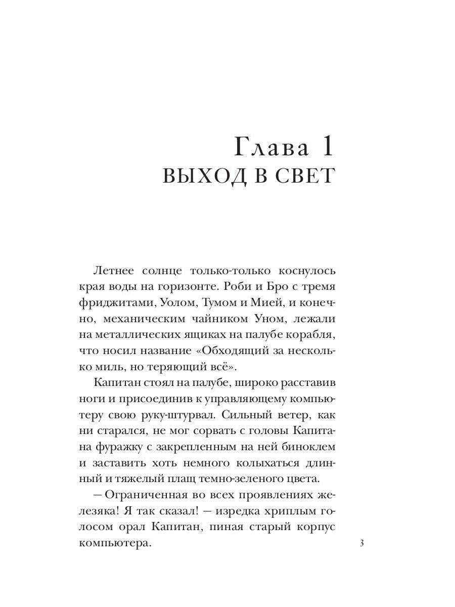 Хроники разбитого мира. Путь в Асхиг