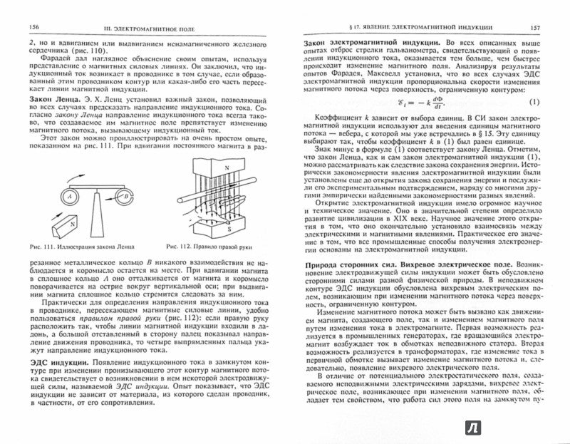 Физика. В 3 кн. Кн. 2. Электродинамика. Оптика: Учебное пособие. Бутиков Е.И., Кондратьев А.С.