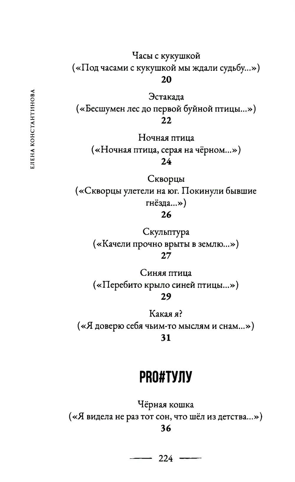 Третья птица