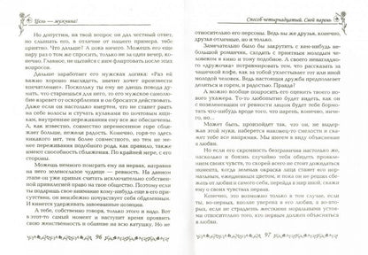 Цель-мужчина!Пособие начинающей снайперши