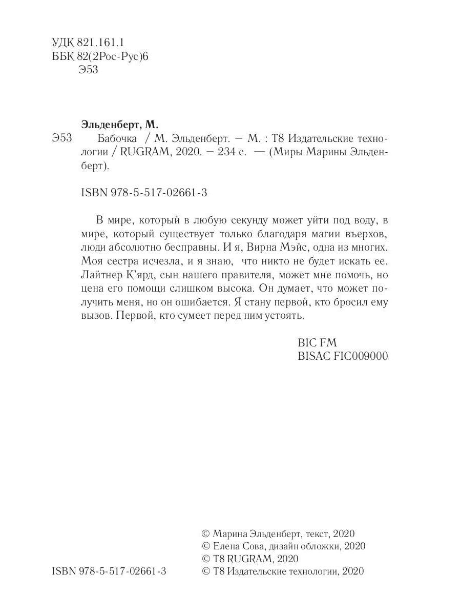 Бабочка