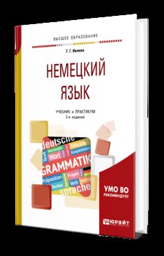 НЕМЕЦКИЙ ЯЗЫК 3-е изд., испр. je suis d'accord. Travaux et stages pour le baccalauréat universitaire