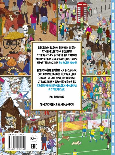 Самая умилительная книга квестов. Щеночки