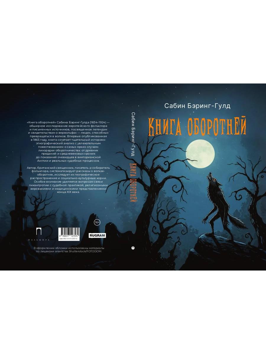 Книга оборотней