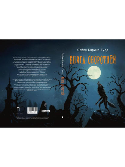 Книга оборотней