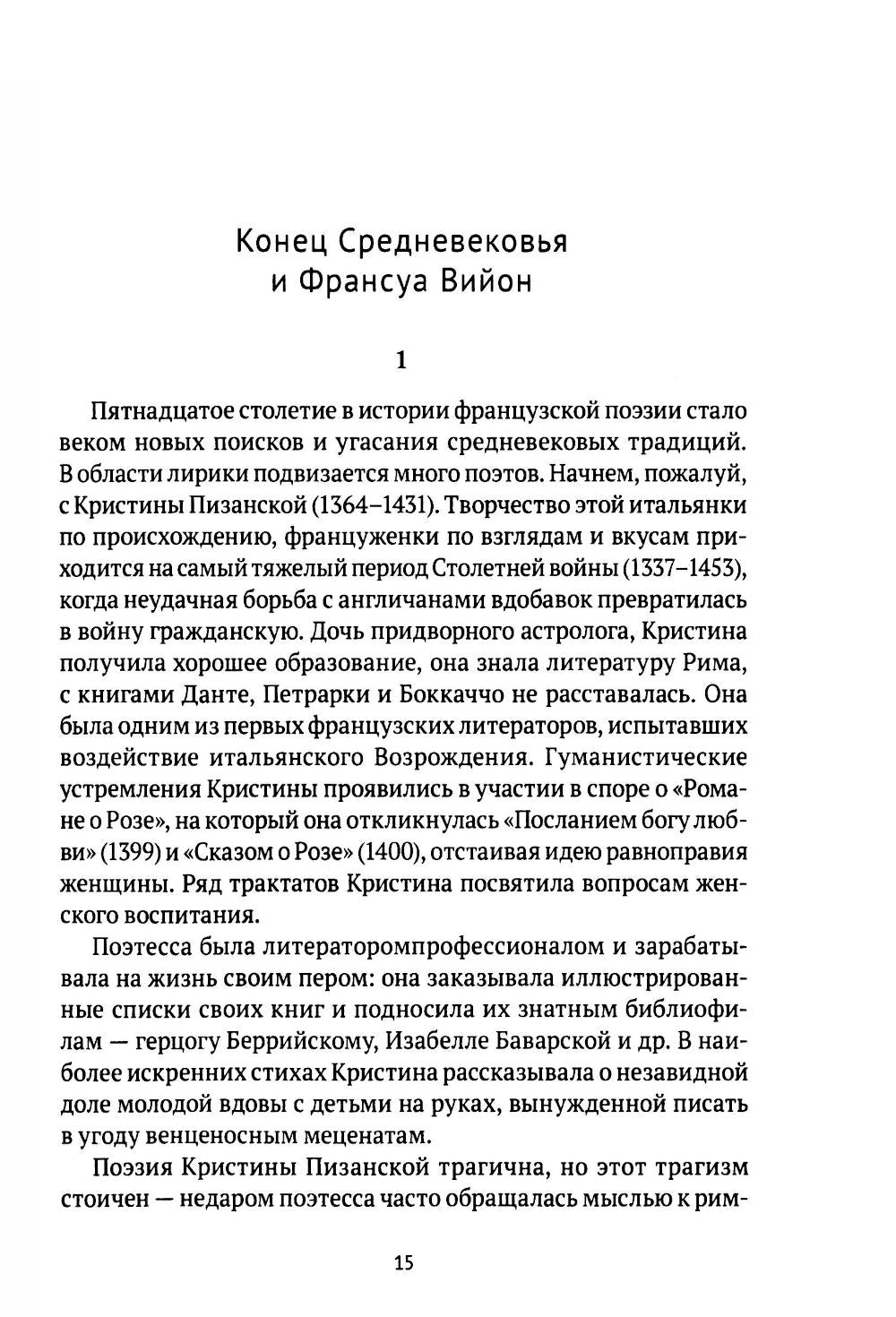 От Вийона до Пруста. Сборник (комплект из 2-х книг)