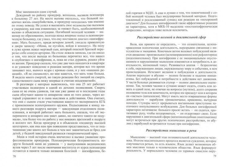 Аронович О.М. "Скорая психиатрическая помощь: для всех Записки психиатра"