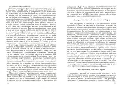 Аронович О.М. "Скорая психиатрическая помощь: для всех Записки психиатра"