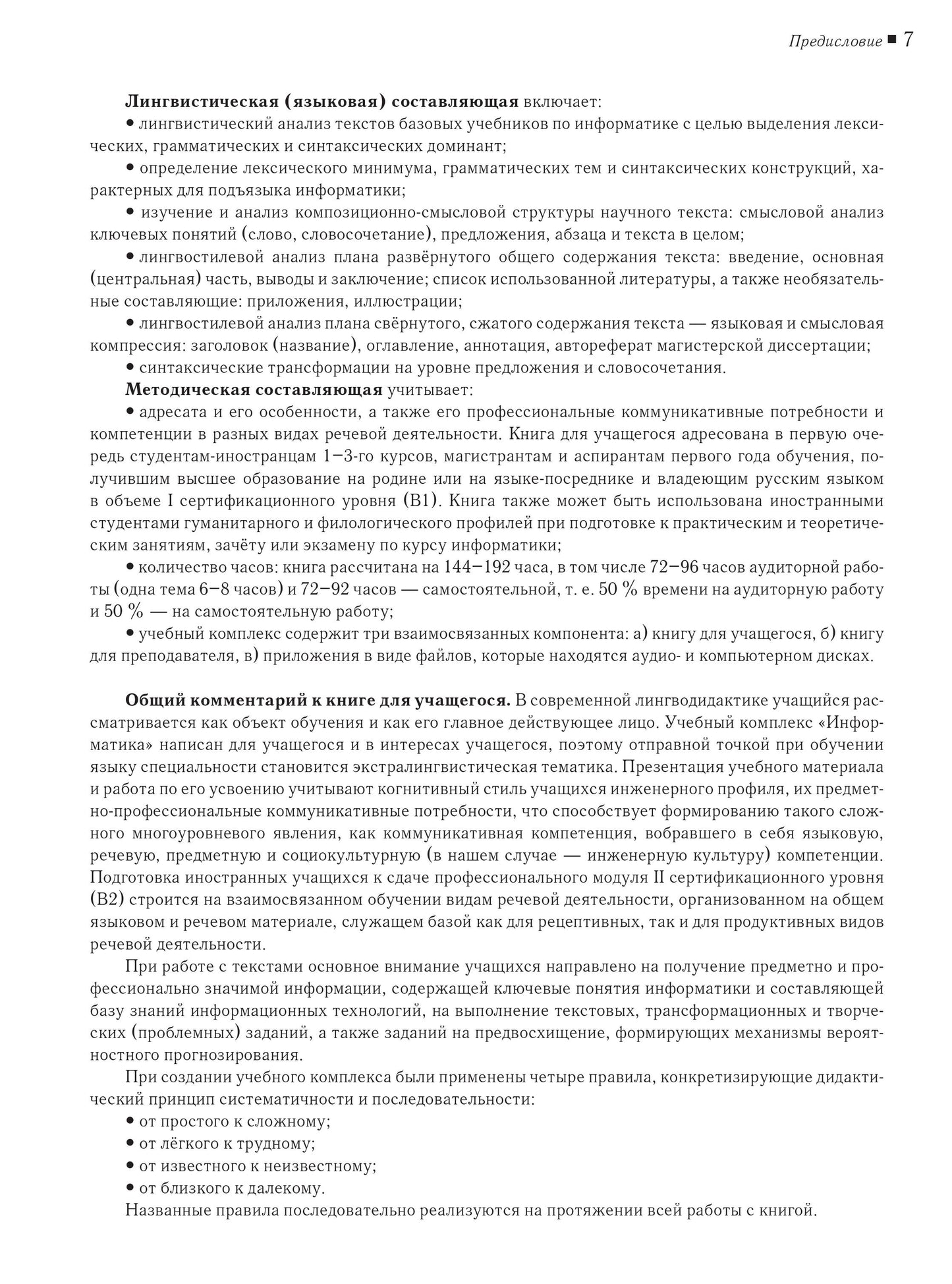 Il s'agit de textes spécialisés. Вып.12. Information. Книга для преподавателя