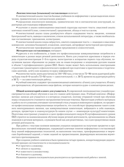 Il s'agit de textes spécialisés. Вып.12. Information. Книга для преподавателя