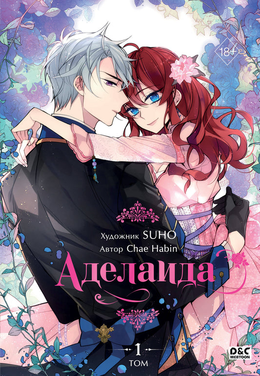Adélaïde. Tome 1