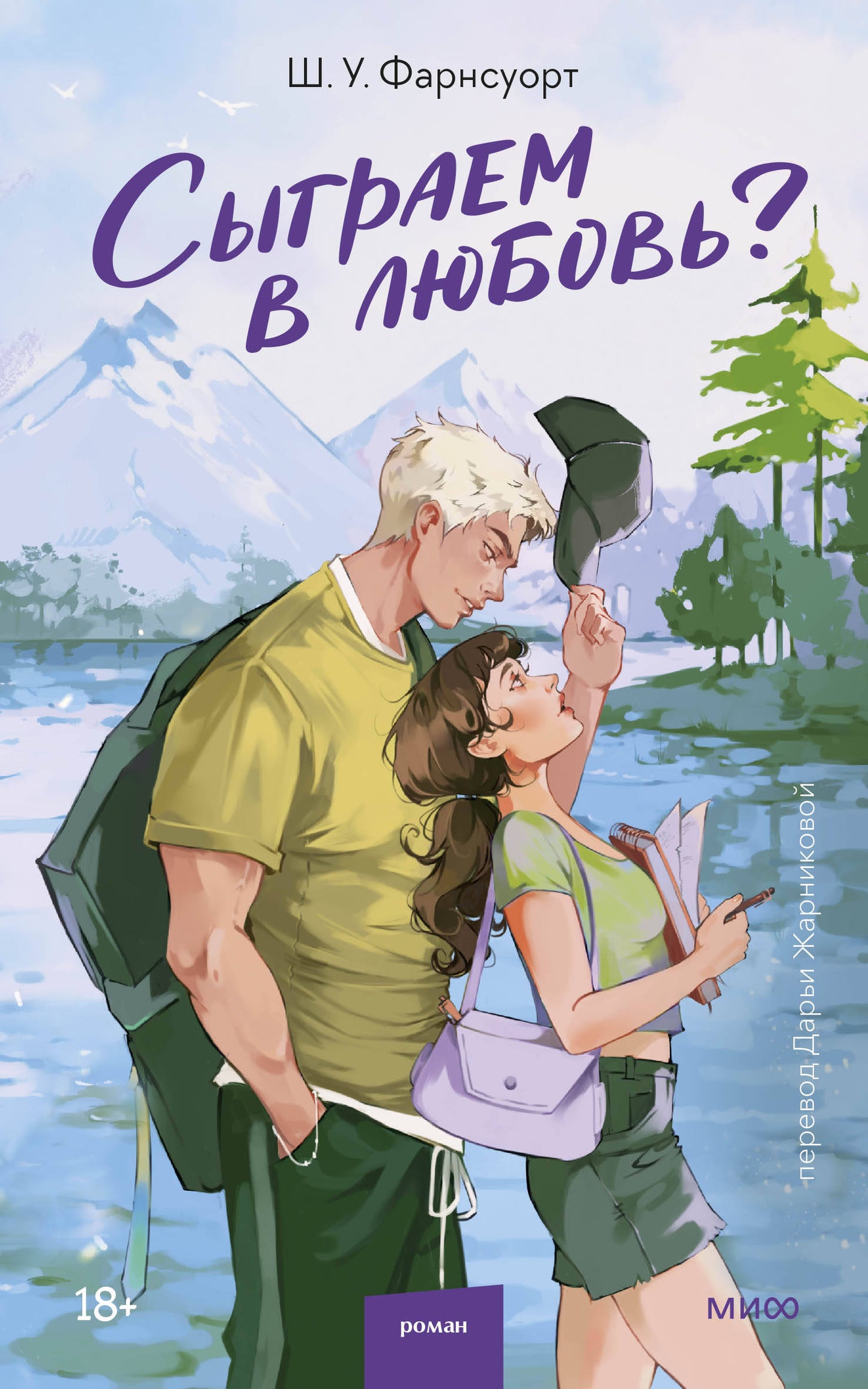 Est-ce que ça va à l'amour?