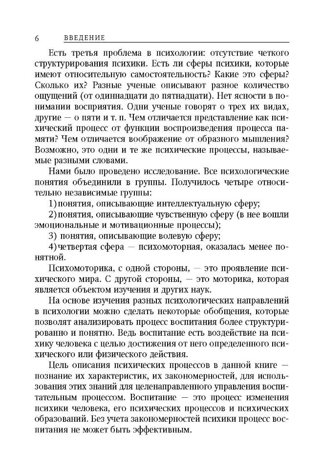 Психология и технологии воспитания (переплет)