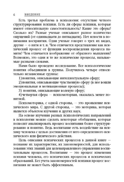 Психология и технологии воспитания (переплет)