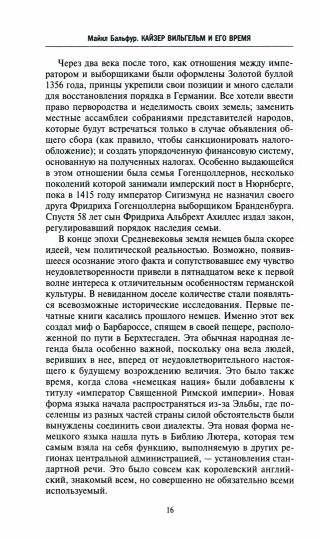 Кайзер Вильгельм и его время. L'empereur allemand suivant — simvol поражения в Первой мировой войне