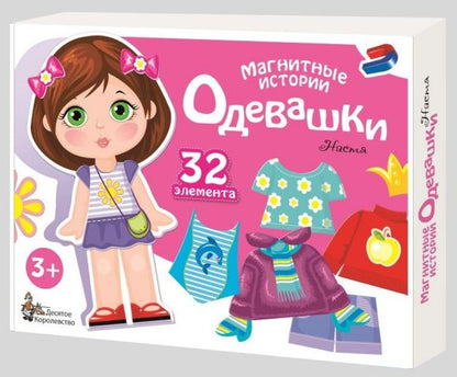 ДК.Игра магнитная "Одевашки. Настя". Серия Магнитные истории арт.01911 /14