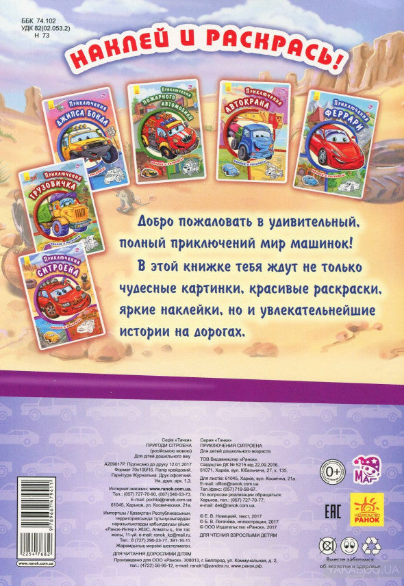 Тачки (нові): Приключения Ситроена (р)