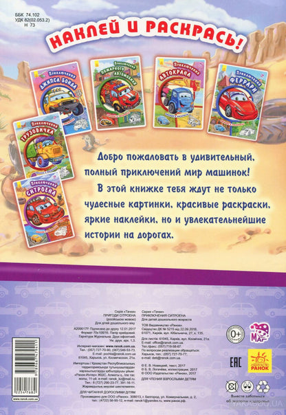 Тачки (нові): Приключения Ситроена (р)