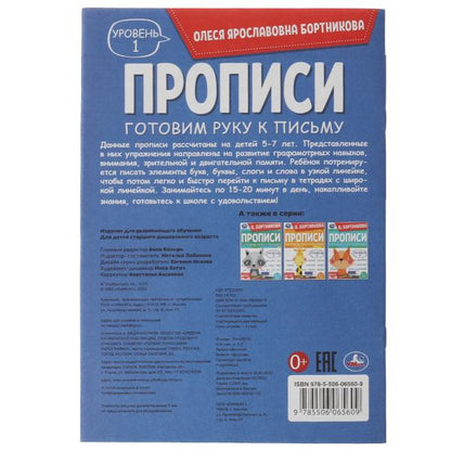 Description. Je vais chercher du poisson. Уровень 1. 5-7лет. О.Я.Бortникова. 165х235мм. 48ст. Умка в кор.50шт