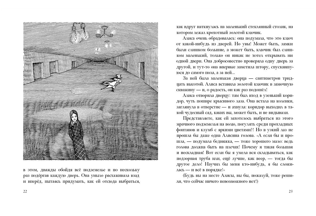 Приключения Алисы в Стране Чудес : повесть-сказка / Л. Кэрролл ; пересказ с англ. Б. В. Заходера; ил. Г. В. Калиновского. — М.: Нигма, 2016. — 200 с. : ил.