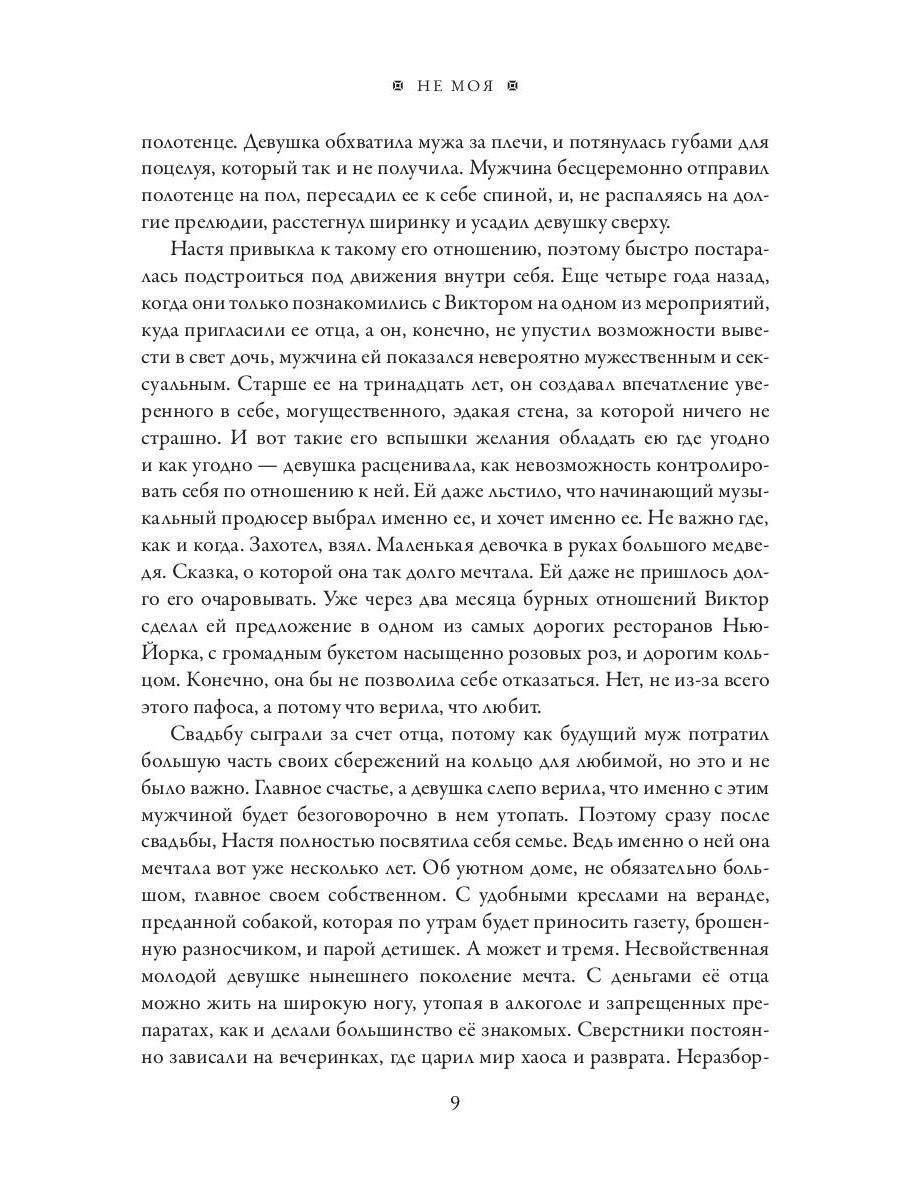 Не моя