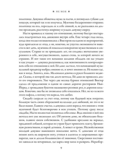Не моя