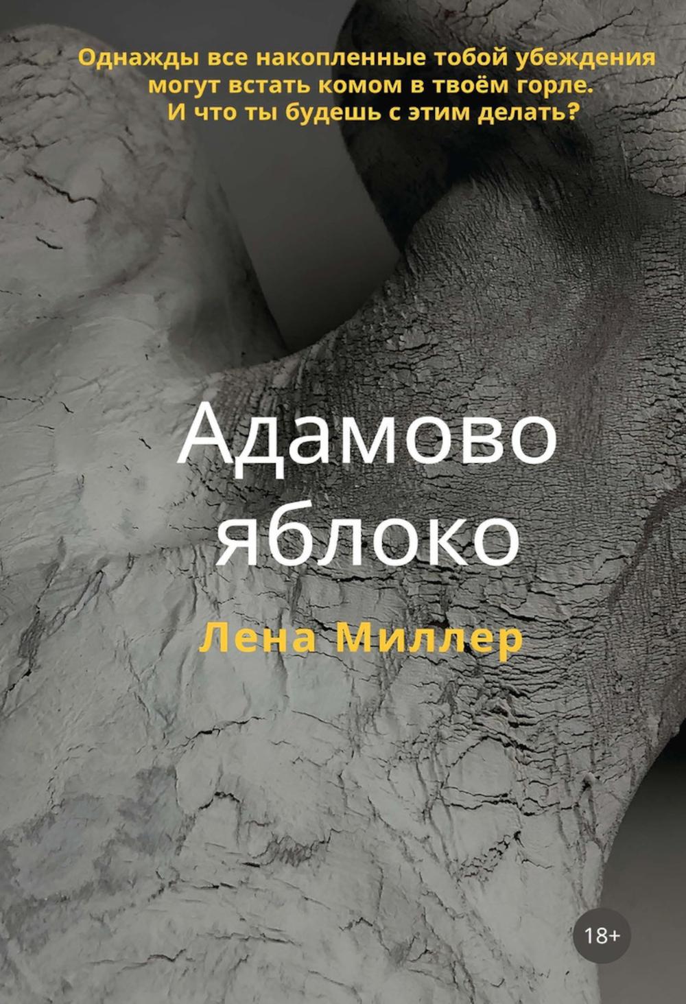 Адамово яблоко