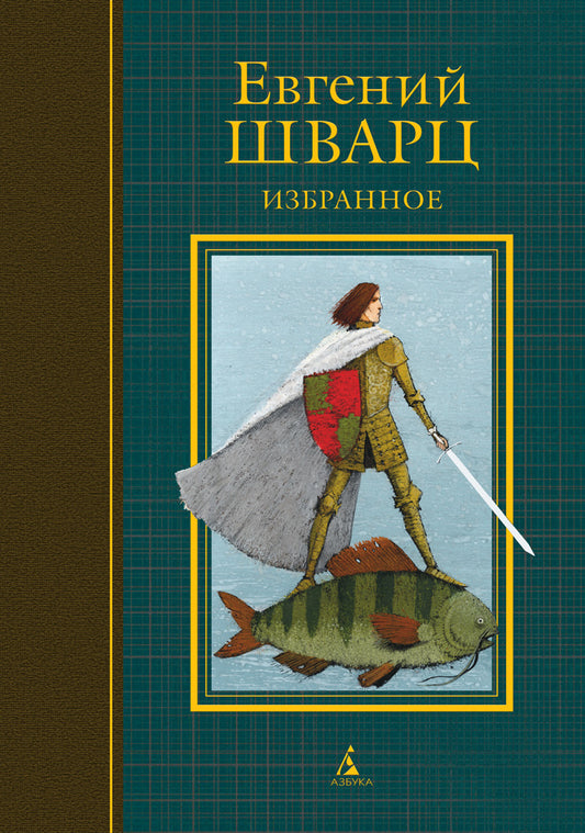 Избранное