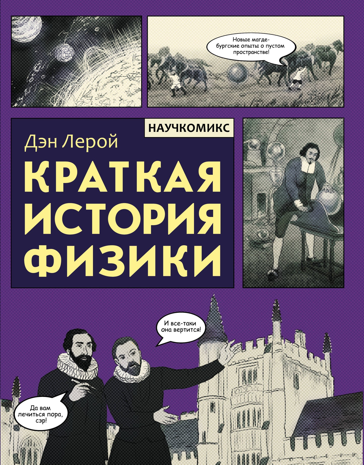Histoire de la physique de la Croatie