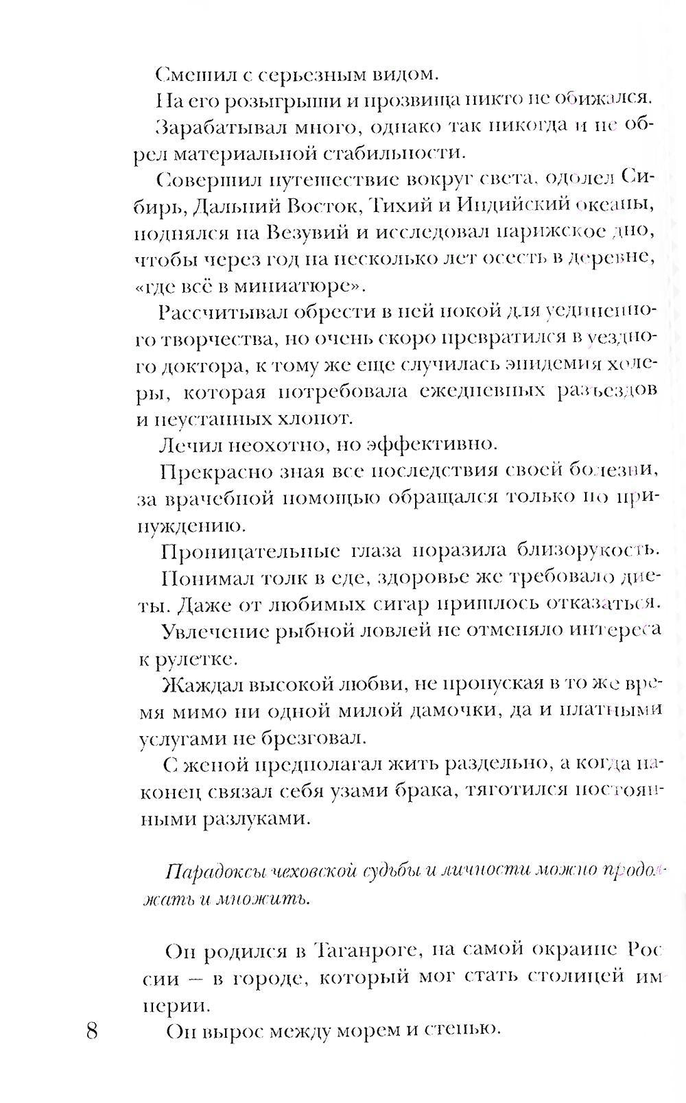 Чехов без глянца