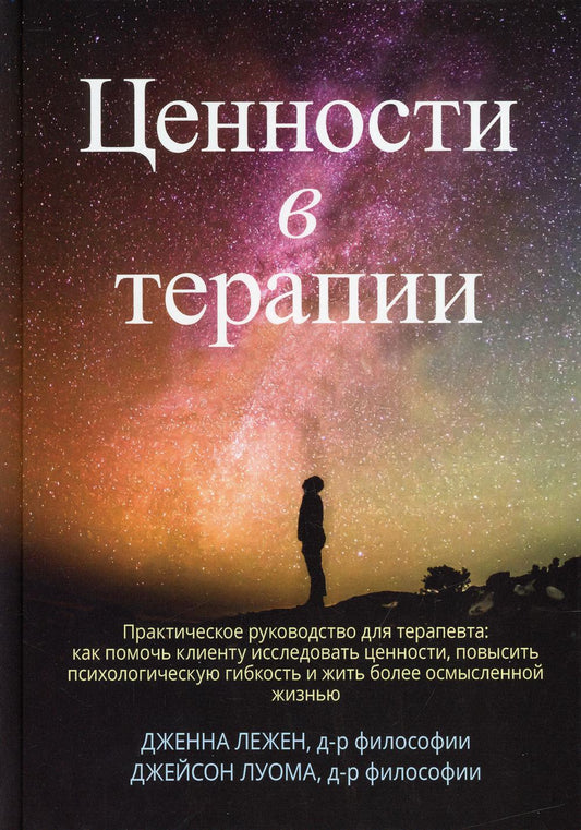 Ценности в терапии. Conseils pratiques pour le traitement : lorsque le client peut comprendre les symptômes, il doit utiliser la psychologie.