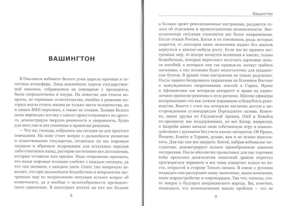 Рип.СоврПроза.Цивилизация