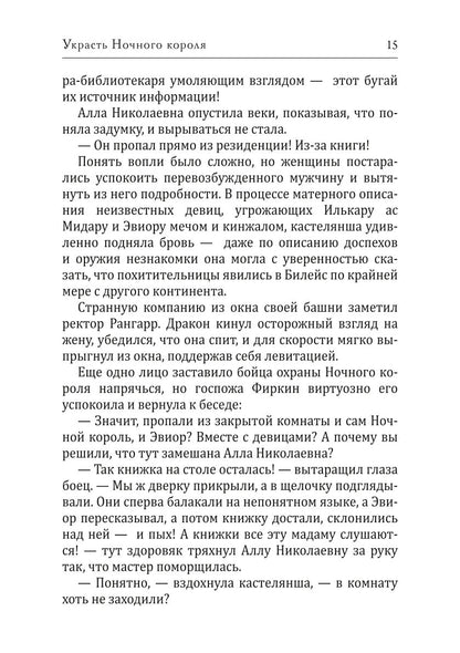 Украсть Ночного короля